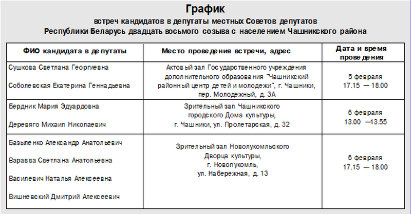 График встреч руководителя образец