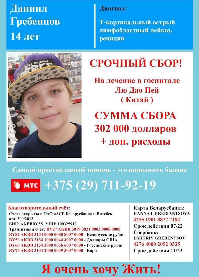 Даниил Гребенцов нуждается в вашей помощи!