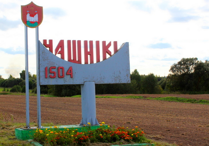 Чашники. Герб Чашники. Большая Ольшанка Чашникский район. Поселок Чашники Беларусь деревня. Жители большой Ольшанки Чашникского района.